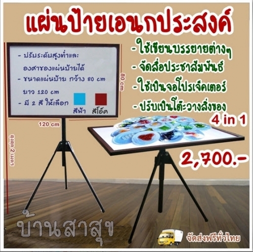 แผ่นป้ายเอนกประสงค์