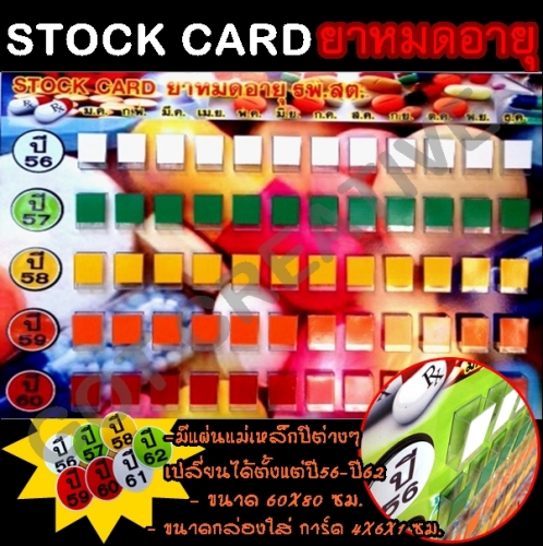 Stock card ยาหมดอายุ